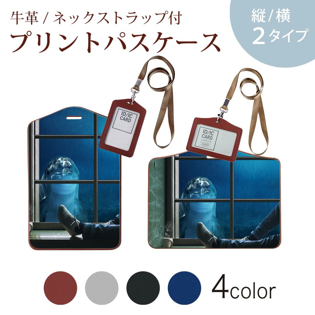 パスケース 定期入れ IC IDカード入れ グレー ブラック ブラウン ネックストラップ付 社員証入れ 通学 通勤 passcase 025636 イルカ　窓　水中　海