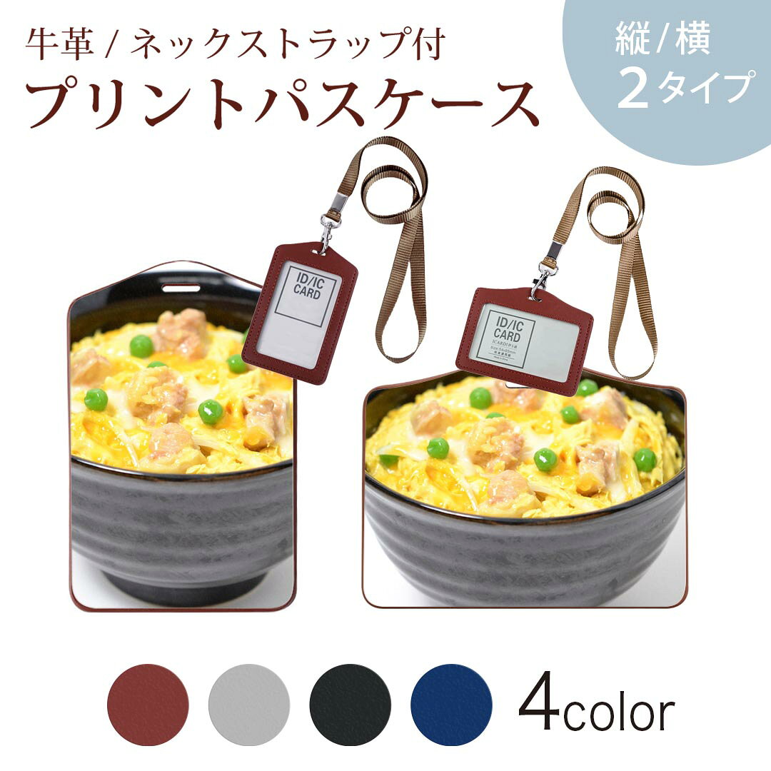商品特徴・ネックストラップ付パスケース！・上品な艶のある落ち着いた色合いを持った天然牛革を使用したベーシックなデザインのパスケース・ビジネスからプライベートまで幅広くご使用いただけるカジュアルな定期入れ。・余計な装飾がないので、かさばらず普段使いのバッグにもいれて邪魔になりません。注意事項画像はサンプルです。ご覧の環境によっては多少色味に違いを感じる場合がございます。 イメージと違った、モニターと色味が異なるという理由での交換や返金はご対応出来かねます。ご注文後に1点1点制作する受注生産品のため、不良品以外のご返品や交換は固くお断り致します。サイズの選択間違いも保証対象外となりますため、ご注文の際は必ずお使いの端末とご注文のサイズをご確認下さい。発送について完全受注生産のハンドメイド商品となりますので、既製品と比べて発送までお時間を頂いています。 基本的に決済確認後、2?3営業日、最大で10営業日での発送となります。繁忙期や休業日明けの場合はさらに時間がかかる場合があります。 その際には別途メールにてご連絡致します。メール便の場合、発送日から到着までに2?4日ほどかかる場合が多く、紛失などの保障もご対応できかねます。あらかじめご了承下さい。