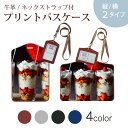 パスケース 定期入れ IC IDカード入れ グレー ブラック ブラウン ネックストラップ付 社員証入れ 通学 通勤 passcase 025656 スイーツ パフェ いちご