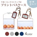 パスケース 定期入れ IC IDカード入れ グレー ブラック ブラウン ネックストラップ付 社員証入れ 通学 通勤 passcase 025658 卵 たまご エッグ 食べ物