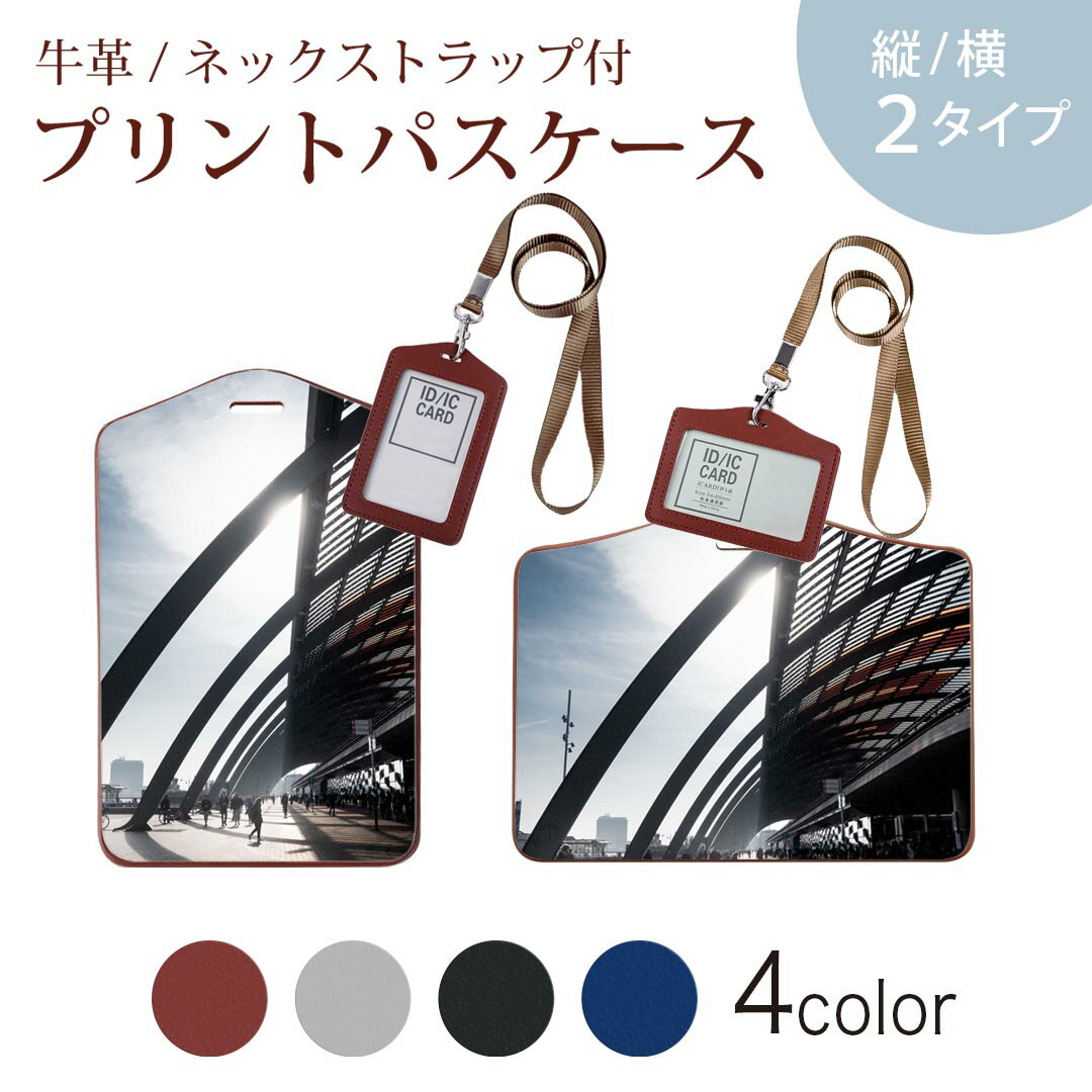 パスケース 定期入れ IC IDカード入れ グレー ブラック ブラウン ネックストラップ付 社員証入れ 通学 通勤 passcase 025676 建築物　街　風景