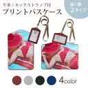 パスケース 定期入れ IC IDカード入れ グレー ブラック ブラウン ネックストラップ付 社員証入れ 通学 通勤 passcase 025714 夏 プール 水着 ドット