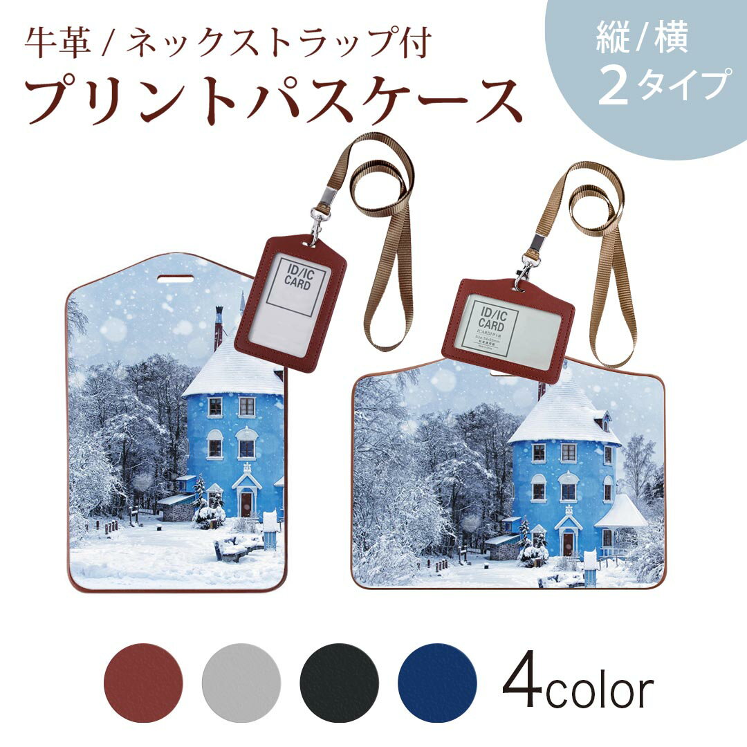パスケース 定期入れ IC IDカード入れ グレー ブラック ブラウン ネックストラップ付 社員証入れ 通学 通勤 passcase 025720 雪　冬　森林