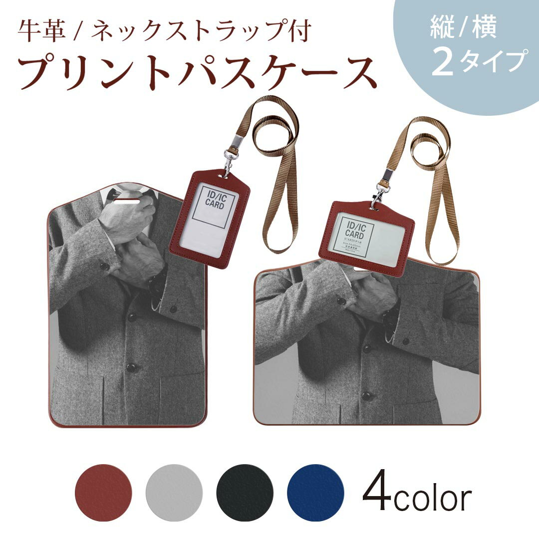 パスケース 定期入れ IC IDカード入れ グレー ブラック ブラウン ネックストラップ付 社員証入れ 通学 通勤 passcase 025738 スーツ　男性　ファッション