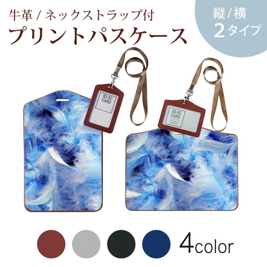 パスケース 定期入れ IC IDカード入れ グレー ブラック ブラウン ネックストラップ付 社員証入れ 通学 通勤 passcase 025762 羽根　フェザー　羽毛