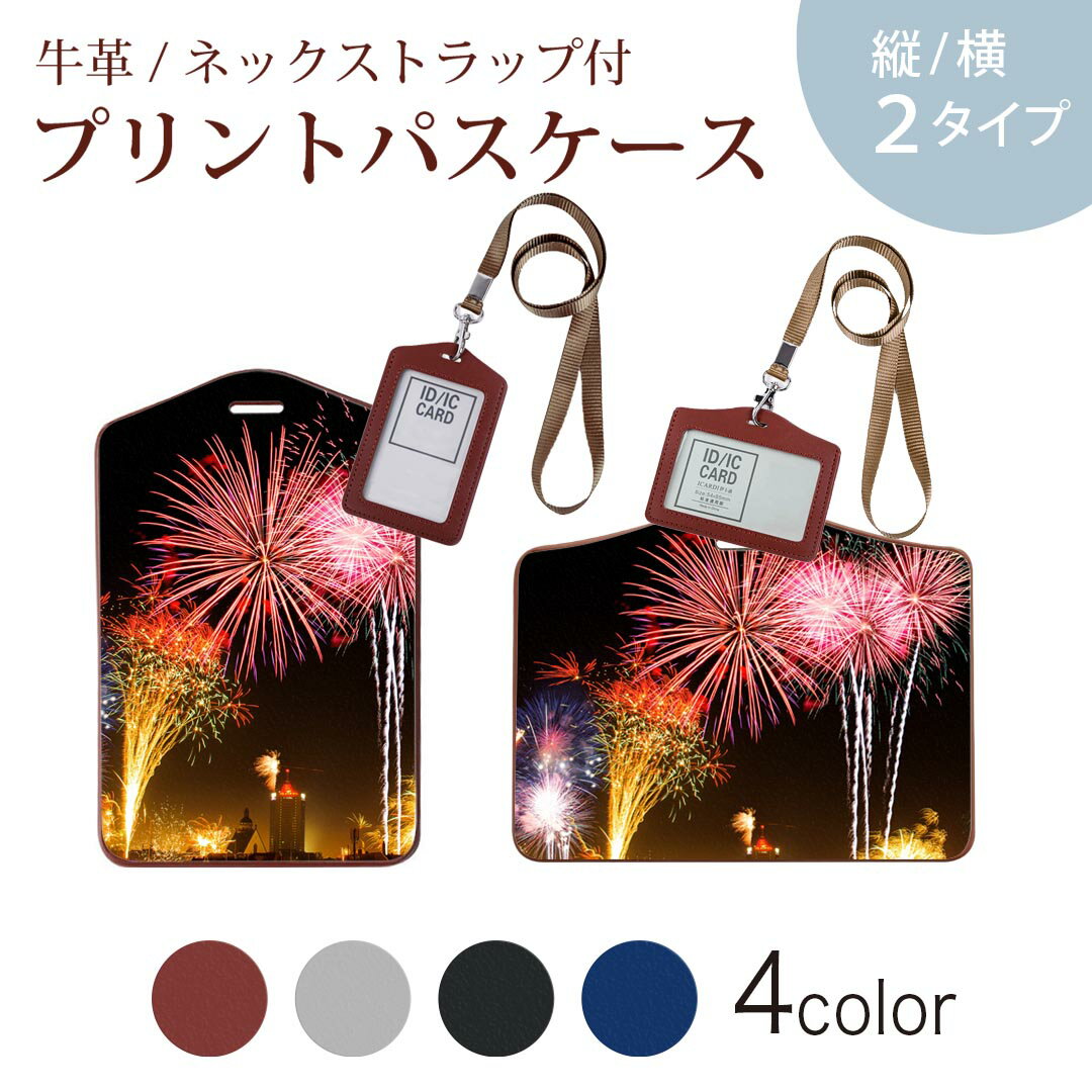 楽天スマコレパスケース 定期入れ IC IDカード入れ グレー ブラック ブラウン ネックストラップ付 社員証入れ 通学 通勤 passcase 025769 花火　空