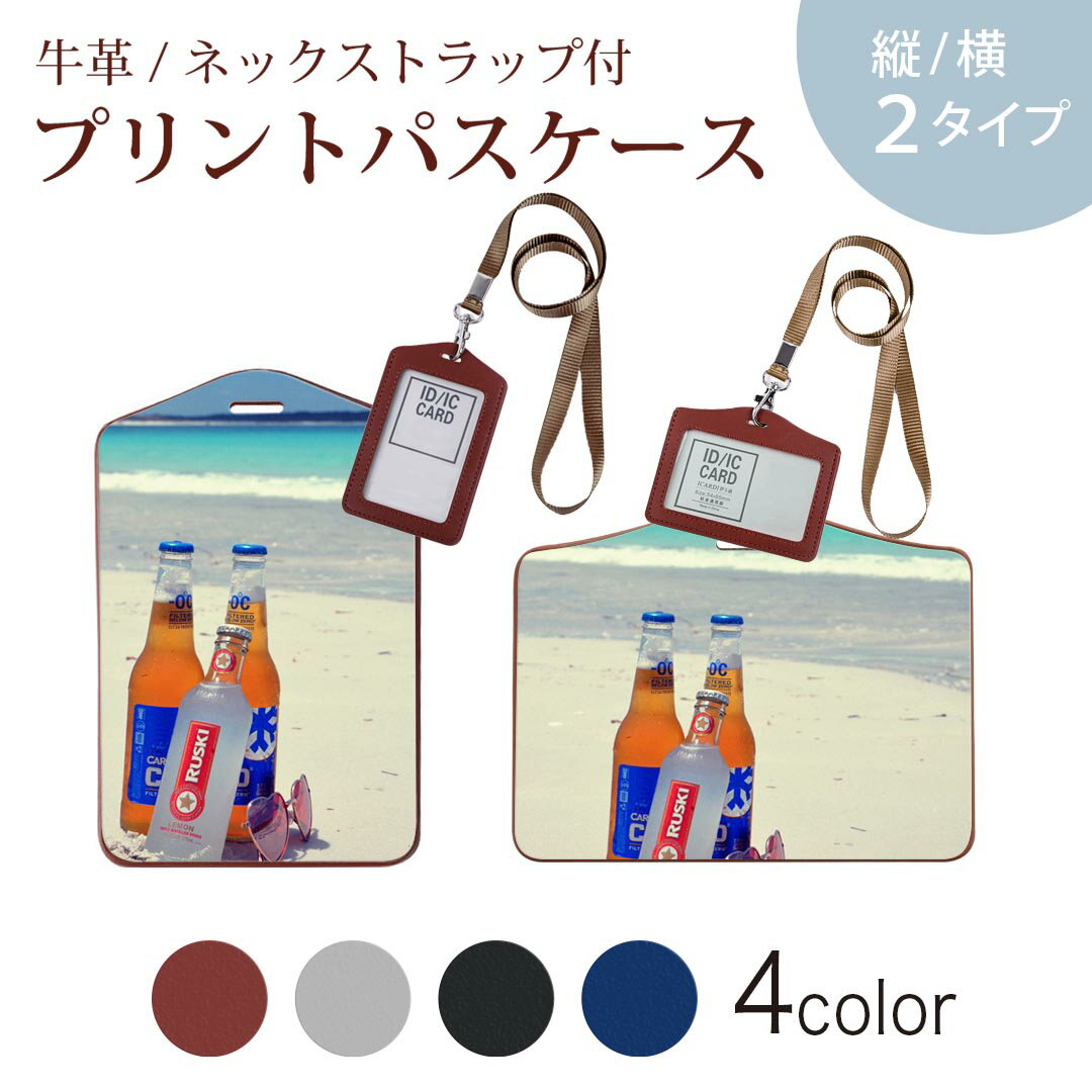 パスケース 定期入れ IC IDカード入れ グレー ブラック ブラウン ネックストラップ付 社員証入れ 通学 通勤 passcase 025805 ビーチ　お酒　砂　海