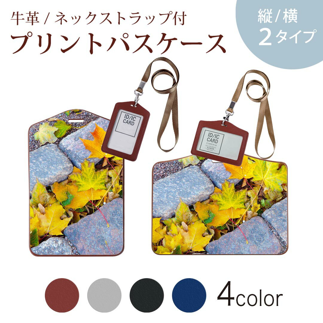 パスケース 定期入れ IC IDカード入れ グレー ブラック ブラウン ネックストラップ付 社員証入れ 通学 通勤 passcase 025815 紅葉　秋　もみじ
