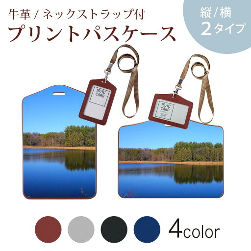 パスケース 定期入れ IC IDカード入れ グレー ブラック ブラウン ネックストラップ付 社員証入れ 通学 通勤 passcase 025820 自然 景色 湖 パスケース 定期入れ IC IDカード入れ グレー ブラック ブラウン ネックストラップ付 社員証入れ 通学 通勤 passcase 025820 自然 景色 湖