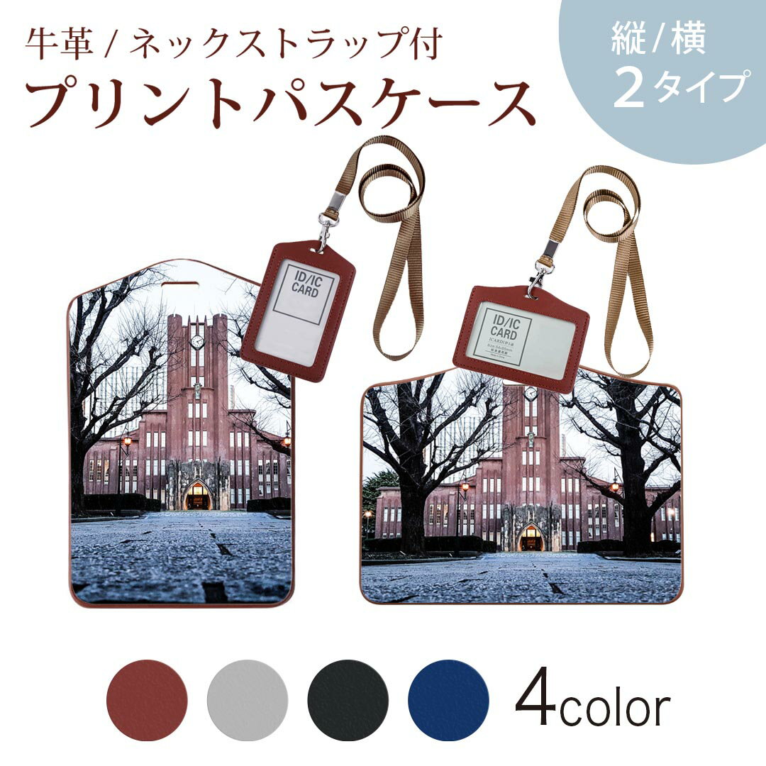 パスケース 定期入れ IC IDカード入れ グレー ブラック ブラウン ネックストラップ付 社員証入れ 通学 通勤 passcase 025825 建物　木　写真