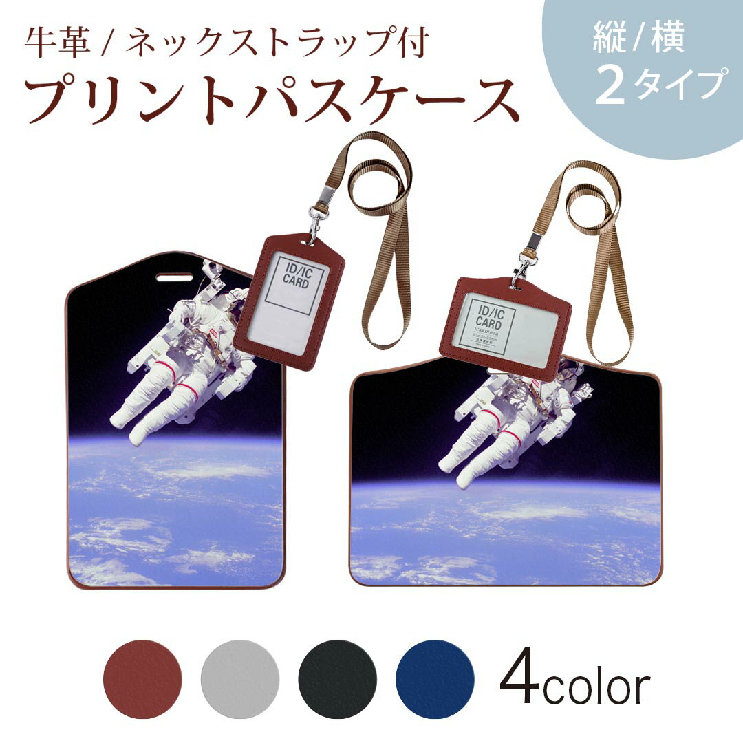 パスケース 定期入れ IC IDカード入れ グレー ブラック ブラウン ネックストラップ付 社員証入れ 通学 通勤 passcase 025833 宇宙飛行士　惑星　地球