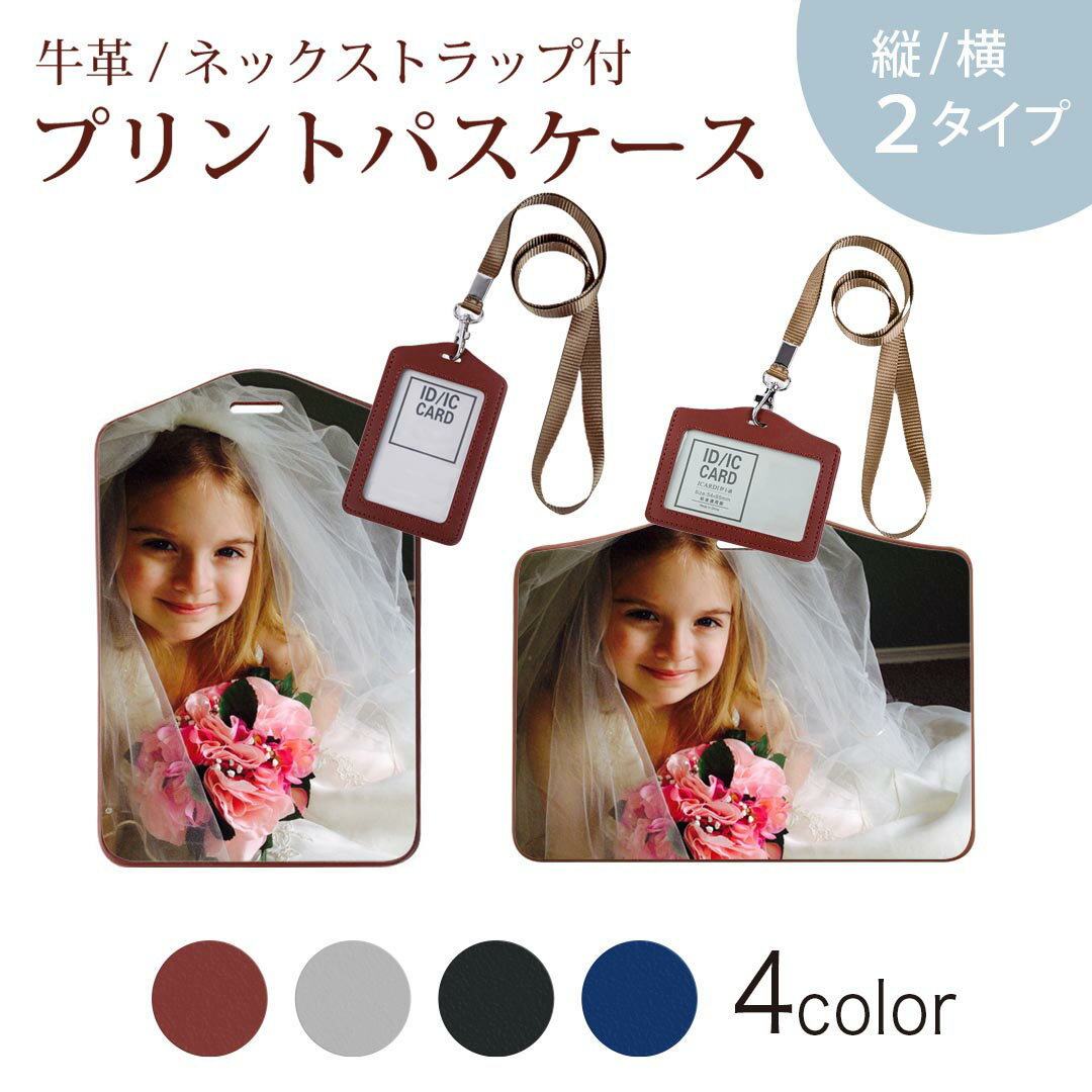 パスケース 定期入れ IC IDカード入れ グレー ブラック ブラウン ネックストラップ付 社員証入れ 通学 通勤 passcase 025835 女の子　ドレス　ウェディング