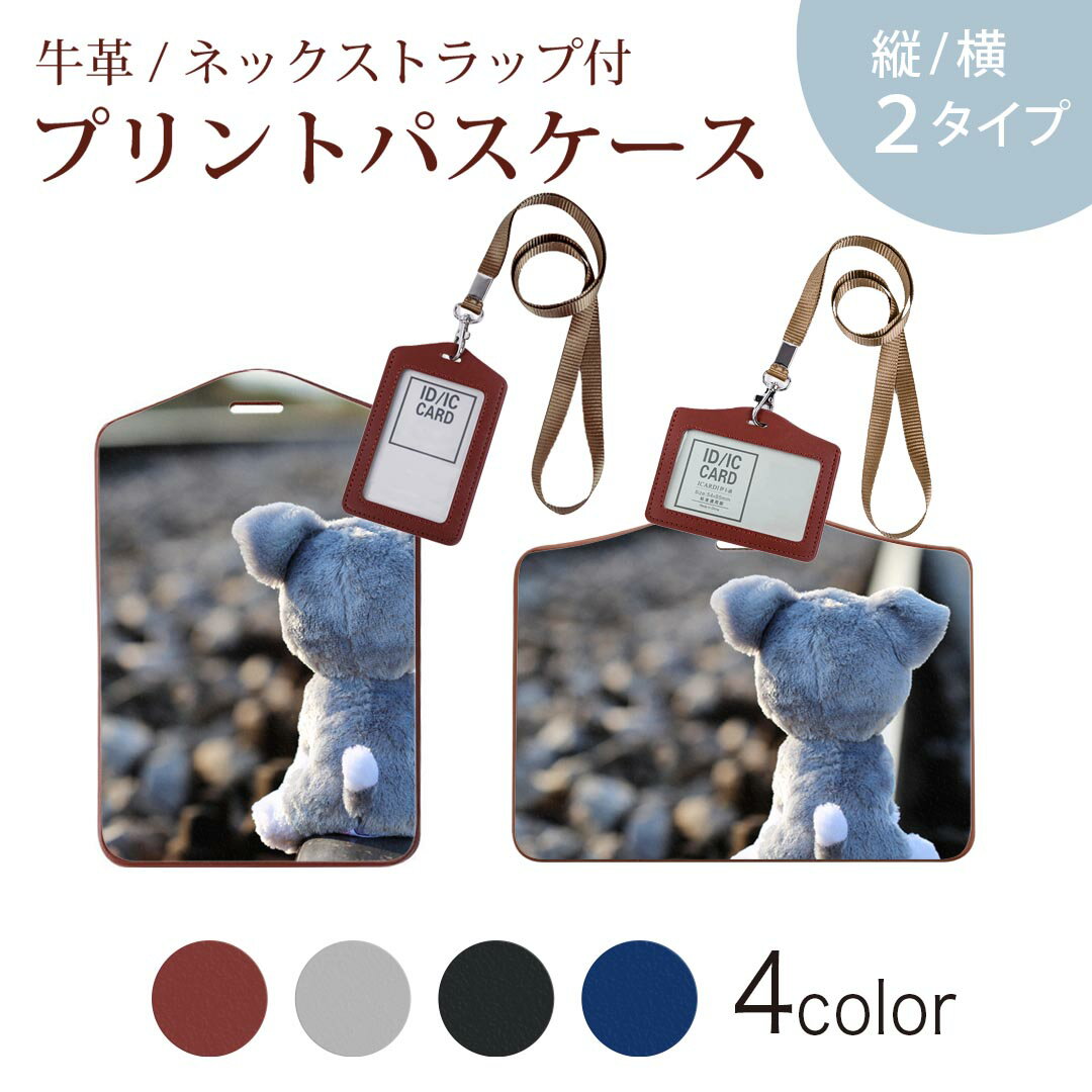 パスケース 定期入れ IC IDカード入れ グレー ブラック ブラウン ネックストラップ付 社員証入れ 通学 通勤 passcase 025848 線路 ぬいぐるみ 人形