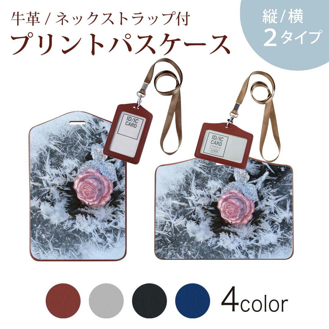 パスケース 定期入れ IC IDカード入れ グレー ブラック ブラウン ネックストラップ付 社員証入れ 通学 通勤 passcase 025855 雪　冬　花　バラ