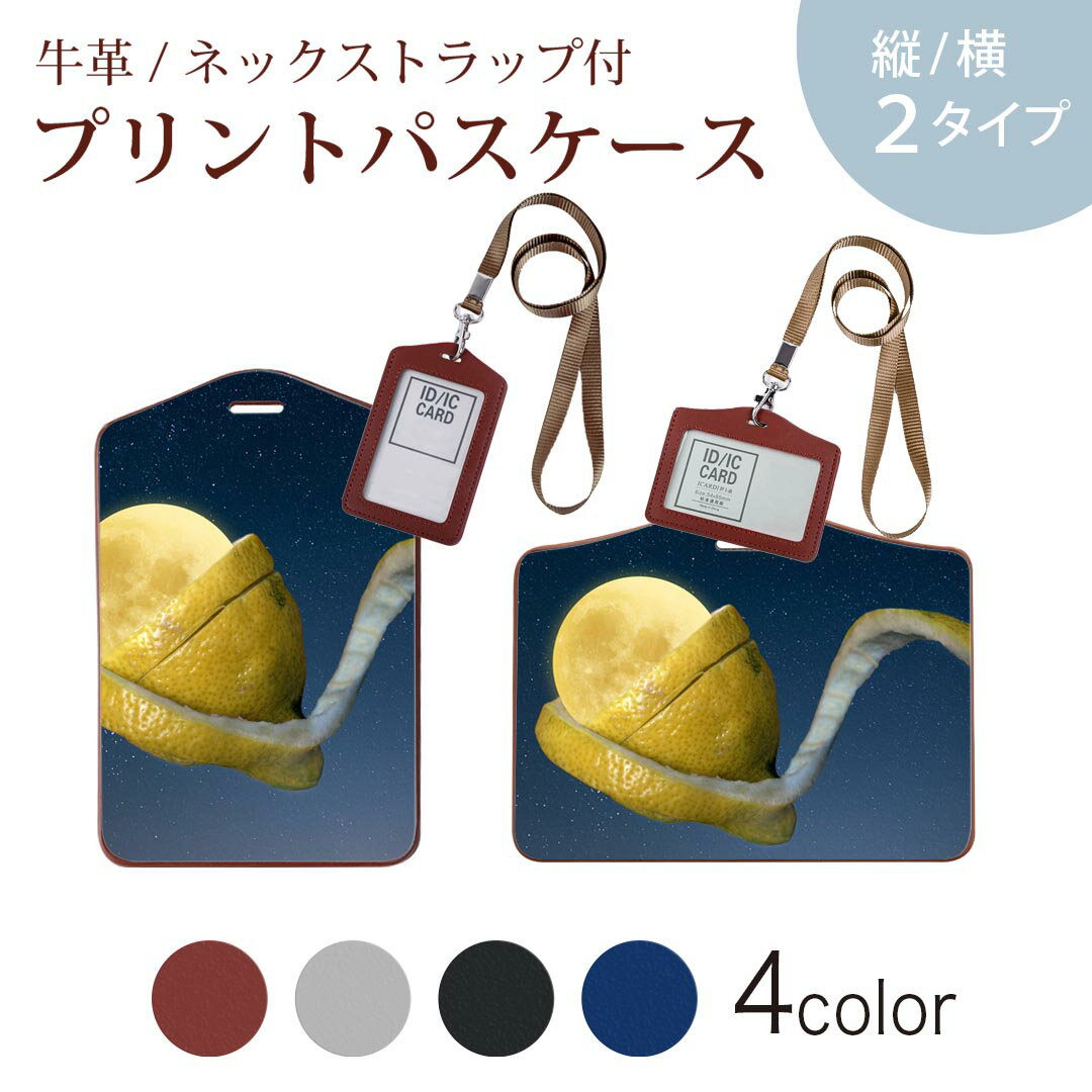 パスケース 定期入れ IC IDカード入れ グレー ブラック ブラウン ネックストラップ付 社員証入れ 通学 通勤 passcase 025873 月　レモン　フルーツ