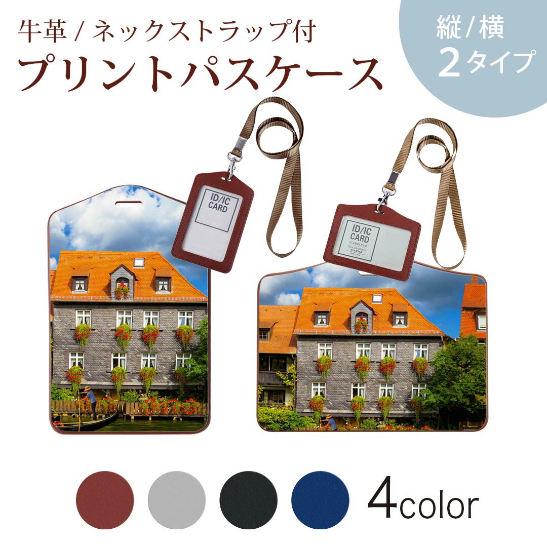 パスケース 定期入れ IC IDカード入れ グレー ブラック ブラウン ネックストラップ付 社員証入れ 通学 通勤 passcase 025892 建物　街　木　花