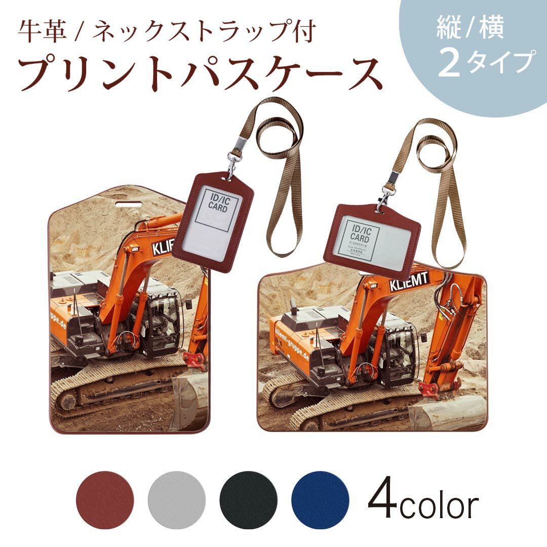 パスケース 定期入れ IC IDカード入れ グレー ブラック ブラウン ネックストラップ付 社員証入れ 通学 通勤 passcase 025901 ショベルカー　重機　工事