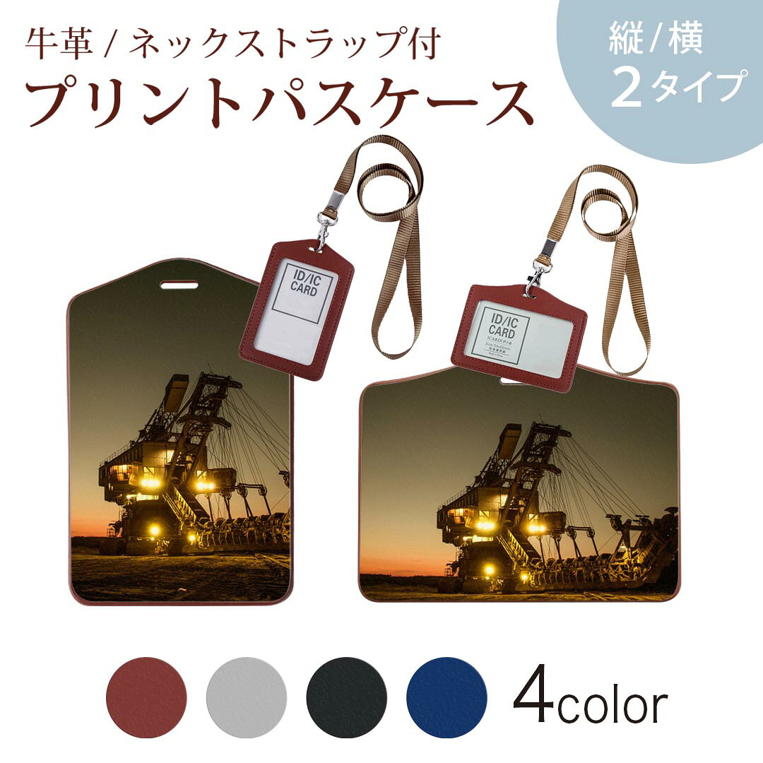 パスケース 定期入れ IC IDカード入れ グレー ブラック ブラウン ネックストラップ付 社員証入れ 通学 通勤 passcase 025903 重機　写真　夜