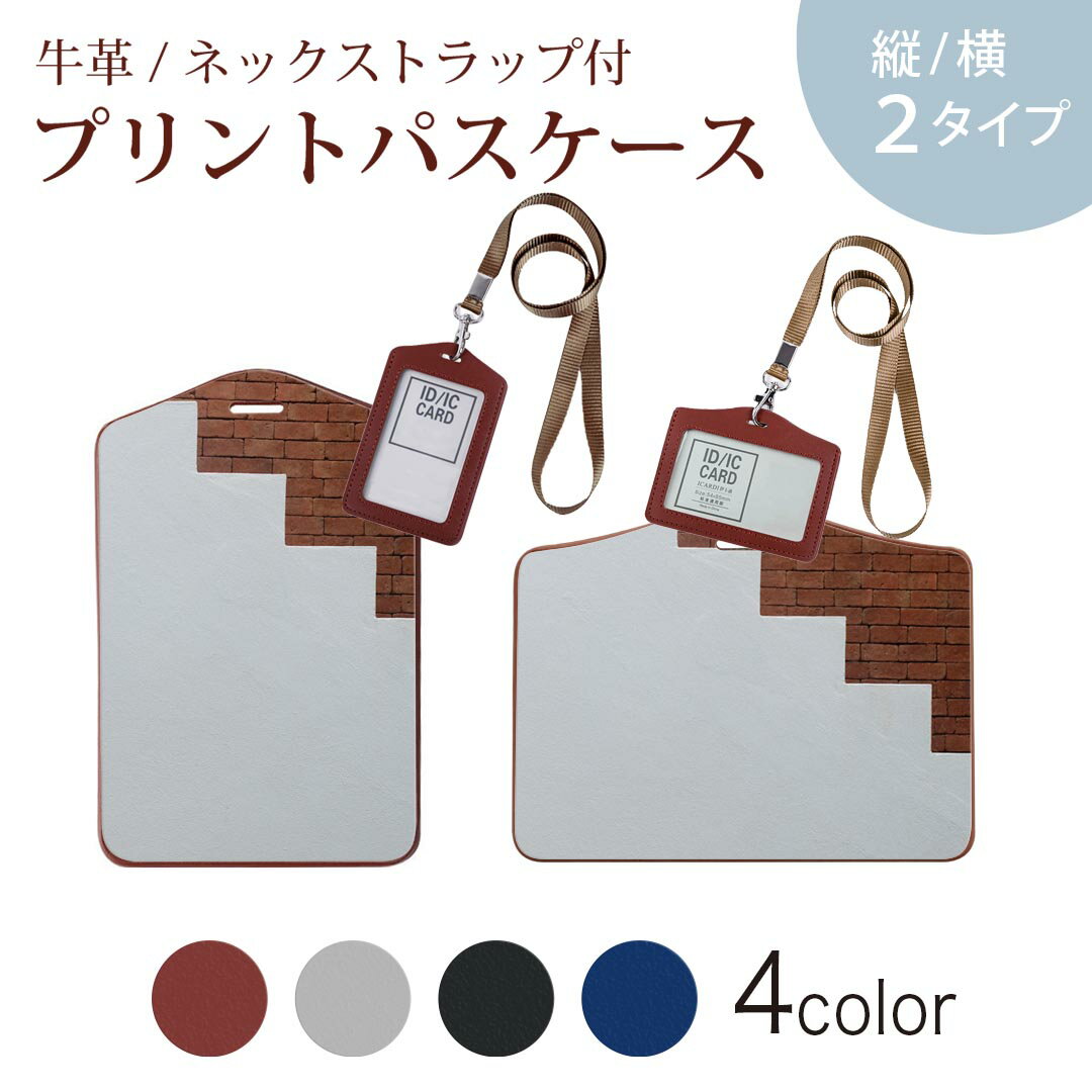 パスケース 定期入れ IC IDカード入れ グレー ブラック ブラウン ネックストラップ付 社員証入れ 通学 ..