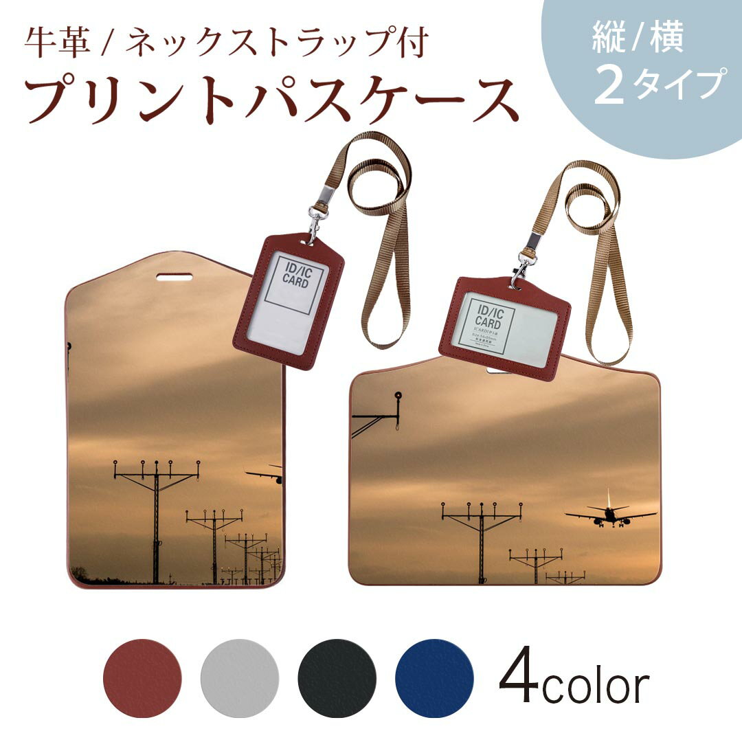 パスケース 定期入れ IC IDカード入れ グレー ブラック ブラウン ネックストラップ付 社員証入れ 通学 通勤 passcase 025922 空　飛行機　日没　航空機