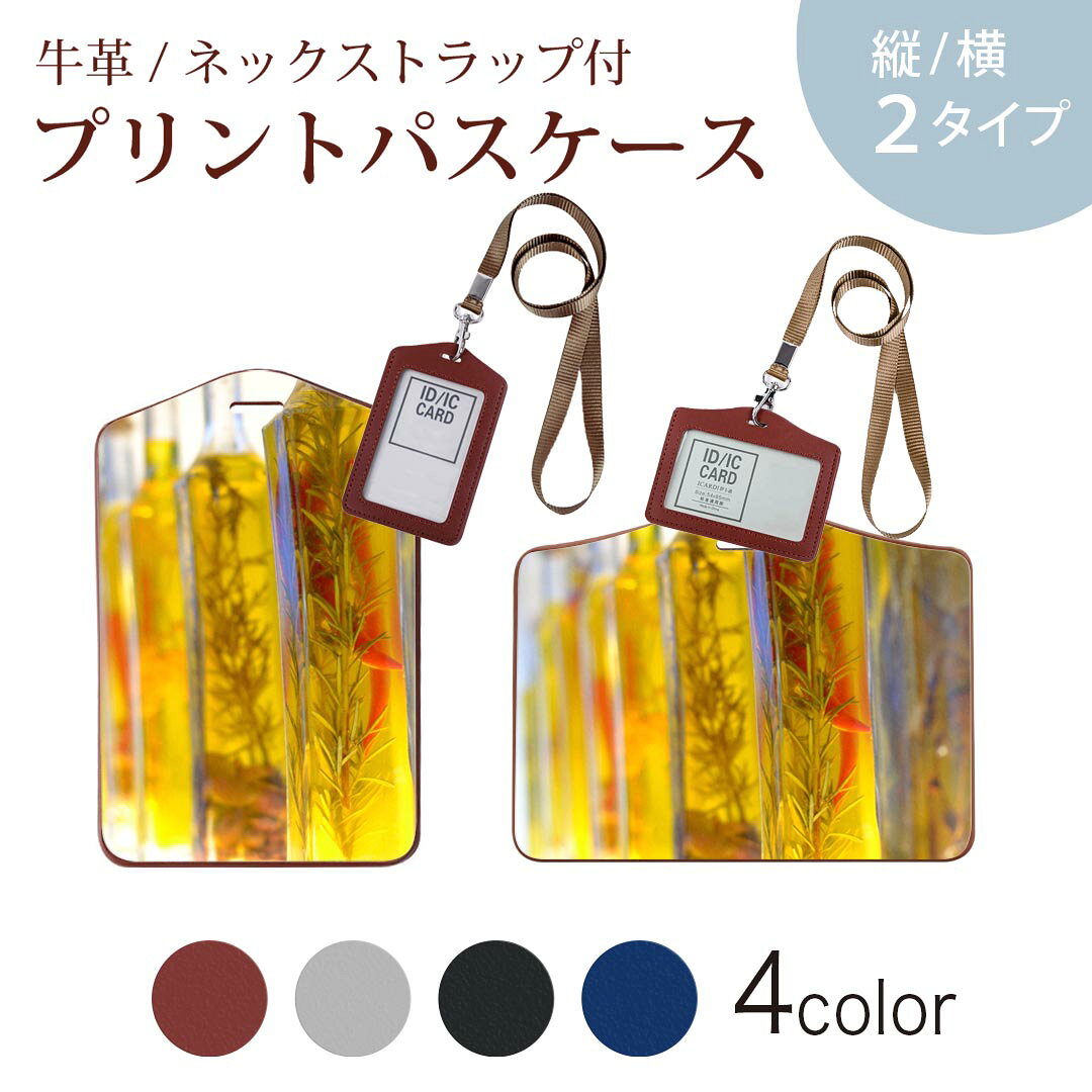 商品特徴・ネックストラップ付パスケース！・上品な艶のある落ち着いた色合いを持った天然牛革を使用したベーシックなデザインのパスケース・ビジネスからプライベートまで幅広くご使用いただけるカジュアルな定期入れ。・余計な装飾がないので、かさばらず普段使いのバッグにもいれて邪魔になりません。注意事項画像はサンプルです。ご覧の環境によっては多少色味に違いを感じる場合がございます。 イメージと違った、モニターと色味が異なるという理由での交換や返金はご対応出来かねます。ご注文後に1点1点制作する受注生産品のため、不良品以外のご返品や交換は固くお断り致します。サイズの選択間違いも保証対象外となりますため、ご注文の際は必ずお使いの端末とご注文のサイズをご確認下さい。発送について完全受注生産のハンドメイド商品となりますので、既製品と比べて発送までお時間を頂いています。 基本的に決済確認後、2?3営業日、最大で10営業日での発送となります。繁忙期や休業日明けの場合はさらに時間がかかる場合があります。 その際には別途メールにてご連絡致します。メール便の場合、発送日から到着までに2?4日ほどかかる場合が多く、紛失などの保障もご対応できかねます。あらかじめご了承下さい。
