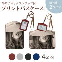 パスケース 定期入れ IC IDカード入れ グレー ブラック ブラウン ネックストラップ付 社員証入れ 通学 通勤 passcase 025944 女性 ファッション 帽子