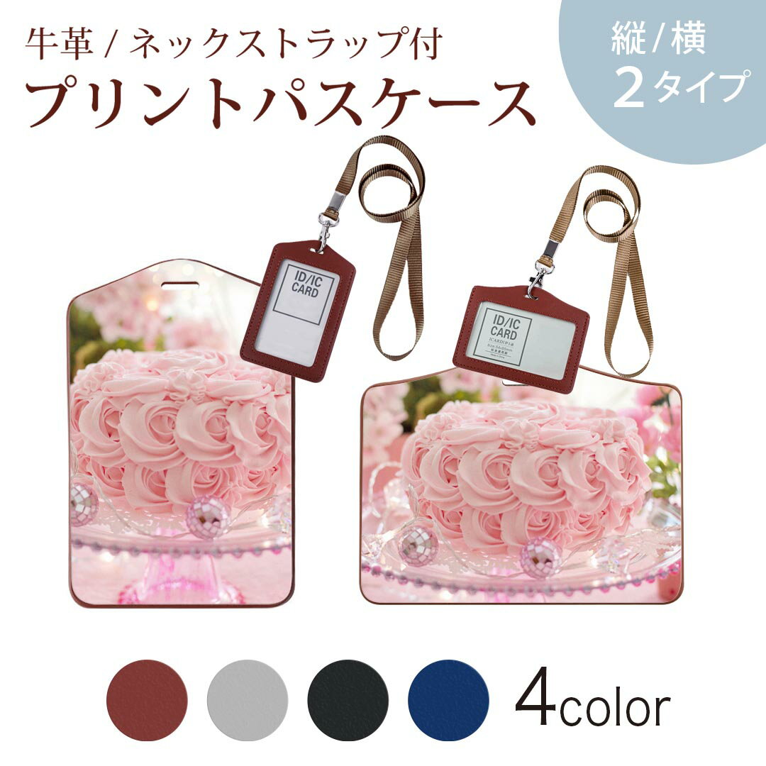 パスケース 定期入れ IC IDカード入れ グレー ブラック ブラウン ネックストラップ付 社員証入れ 通学 通勤 passcase 025965 ケーキ　デコレーション　おしゃれ