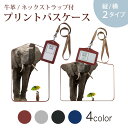パスケース 定期入れ IC IDカード入れ グレー ブラック ブラウン ネックストラップ付 社員証入れ 通学 通勤 passcase 025968 動物 ゾウ ミーアキャット 傘
