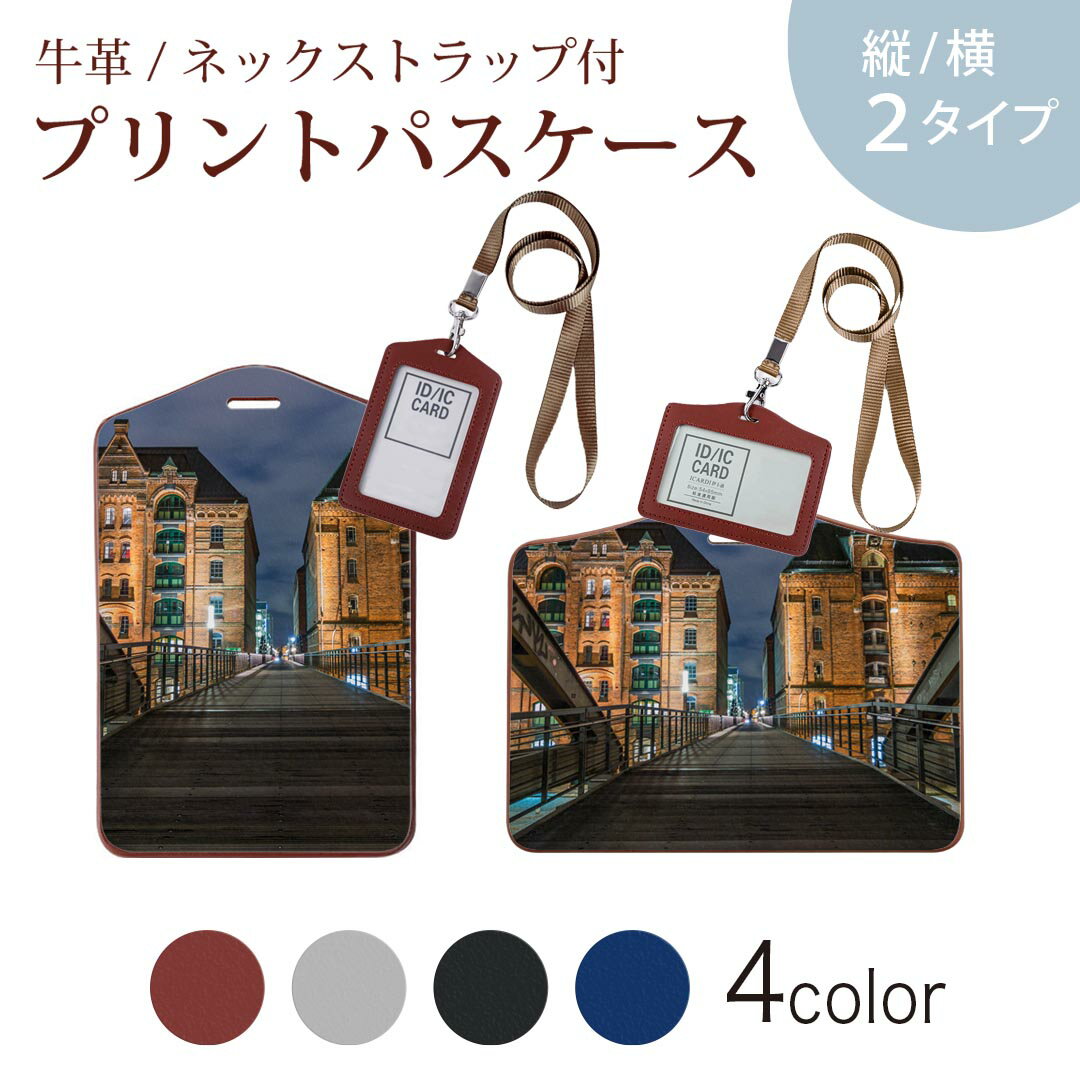 パスケース 定期入れ IC IDカード入れ グレー ブラック ブラウン ネックストラップ付 社員証入れ 通学 通勤 passcase 025992 建物　都市　風景