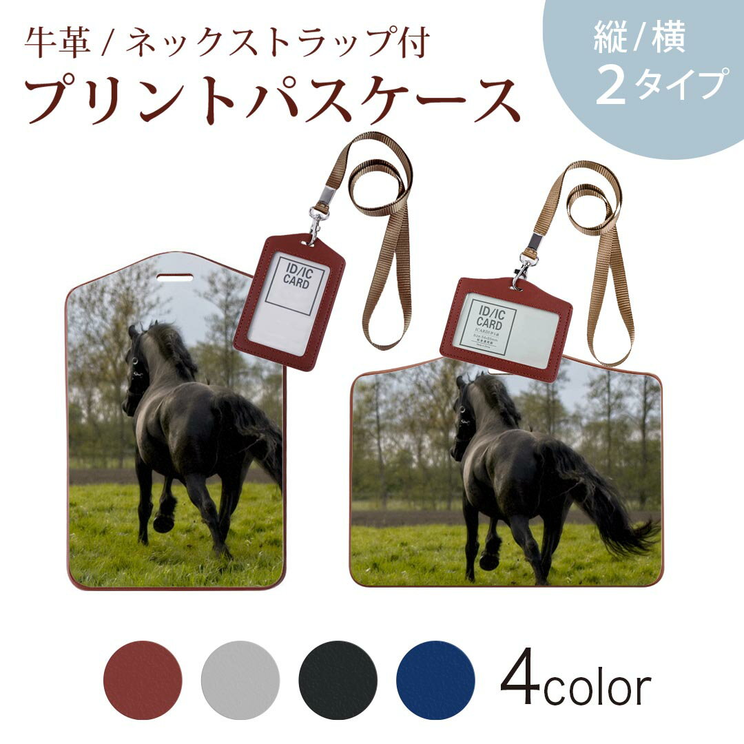 パスケース 定期入れ IC IDカード入れ グレー ブラック ブラウン ネックストラップ付 社員証入れ 通学 通勤 passcase 026005 馬　草原　草