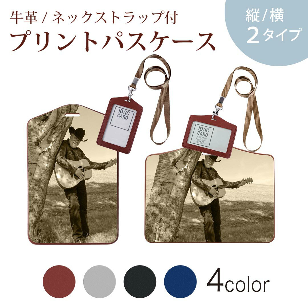 パスケース 定期入れ IC IDカード入れ グレー ブラック ブラウン ネックストラップ付 社員証入れ 通学 通勤 passcase 026008 木　ギター　楽器　男性　人物