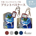 パスケース 定期入れ IC IDカード入れ グレー ブラック ブラウン ネックストラップ付 社員証入れ 通学 通勤 passcase 026021 ジュース グラス