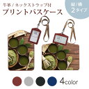 パスケース 定期入れ IC IDカード入れ グレー ブラック ブラウン ネックストラップ付 社員証入れ 通学 通勤 passcase 026028 抹茶 日本 和