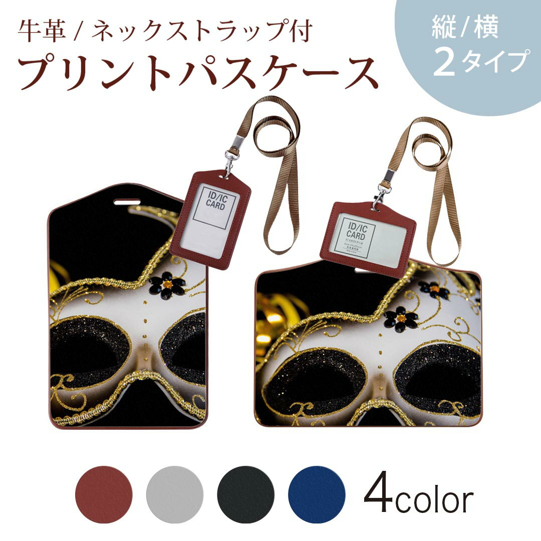 パスケース 定期入れ IC IDカード入れ グレー ブラック ブラウン ネックストラップ付 社員証入れ 通学 通勤 passcase 026059 仮面舞踏会　マスク(4)