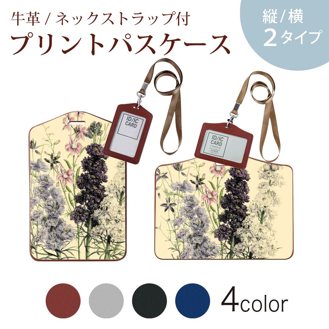 パスケース 定期入れ IC IDカード入れ グレー ブラック ブラウン ネックストラップ付 社員証入れ 通学 通勤 passcase 026068 花　ボタニカル　アンティーク