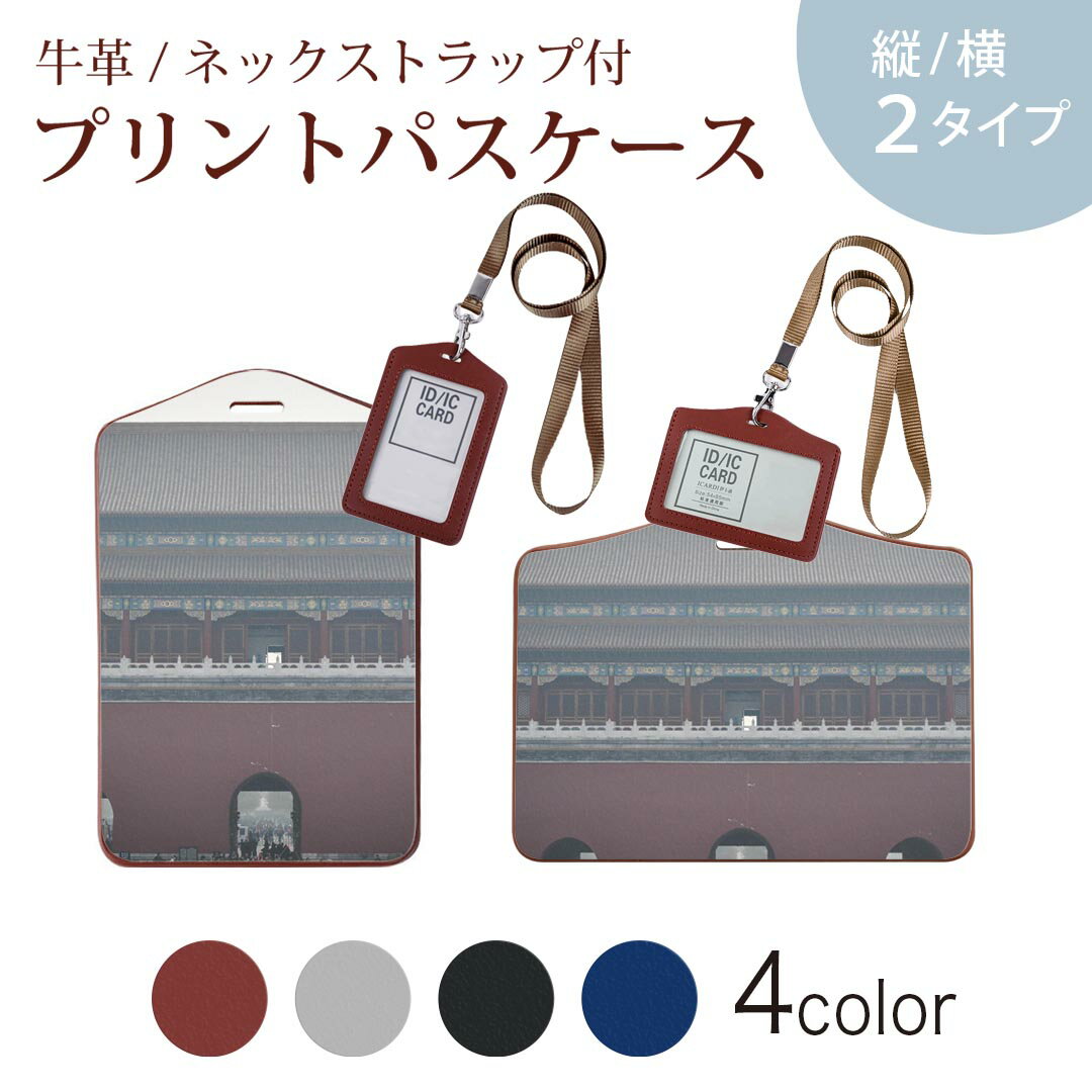 パスケース 定期入れ IC IDカード入れ グレー ブラック ブラウン ネックストラップ付 社員証入れ 通学 通勤 passcase 026088 建築物　建物