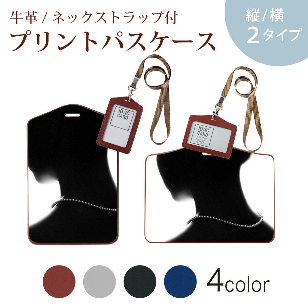 パスケース 定期入れ IC IDカード入れ グレー ブラック ブラウン ネックストラップ付 社員証入れ 通学 通勤 passcase 026098 ジュエリー　シルエット　女性