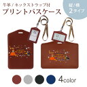 パスケース 定期入れ IC IDカード入れ グレー ブラック ブラウン ネックストラップ付 社員証入れ 通学 通勤 passcase 026122 ハロウィン 犬 dog Halloween