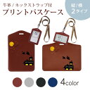 パスケース 定期入れ IC IDカード入れ グレー ブラック ブラウン ネックストラップ付 社員証入れ 通学 通勤 passcase 026128 ハロウィン 屋敷 かわいい Halloween
