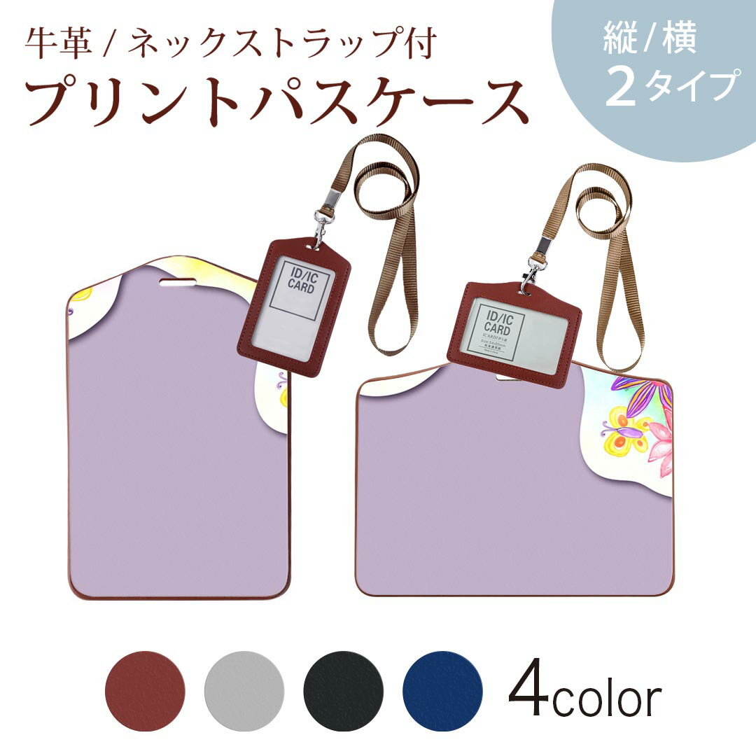 定期车票夹, 票夹 - パスケース 定期入れ IC IDカード入れ グレー ブラック ブラウン ネックストラップ付 社員証入れ 通学 通勤 passcase 026143 花　水彩　蝶々