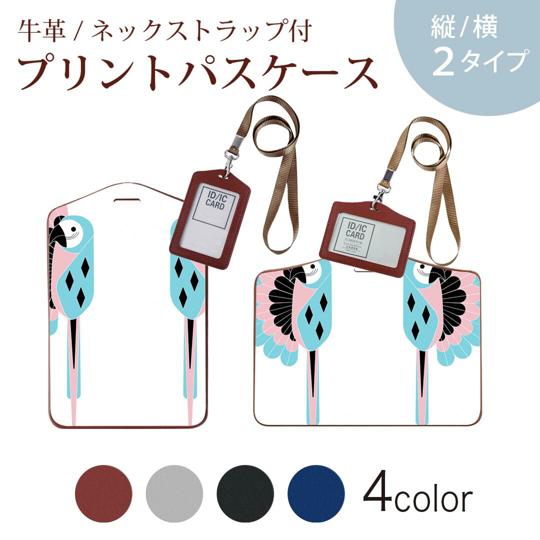 パスケース 定期入れ IC IDカード入れ グレー ブラック ブラウン ネックストラップ付 社員証入れ 通学 通勤 passcase 026146 動物　鳥　パステルカラー
