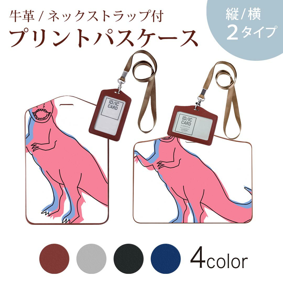 パスケース 定期入れ IC IDカード入れ グレー ブラック ブラウン ネックストラップ付 社員証入れ 通学 通勤 passcase 026160 怪獣　恐竜