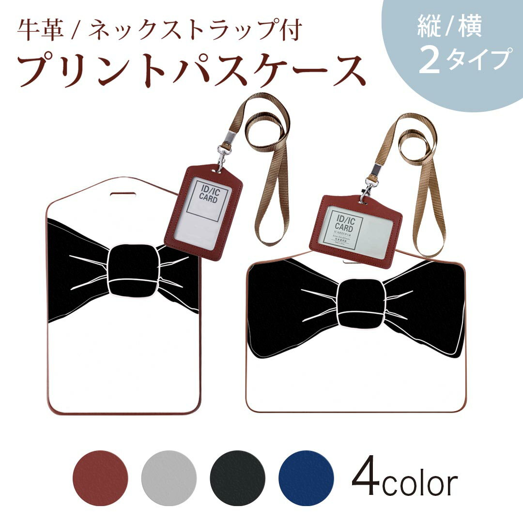 パスケース 定期入れ IC IDカード入れ グレー ブラック ブラウン ネックストラップ付 社員証入れ 通学 通勤 passcase 026162 リボン 蝶ネクタイ