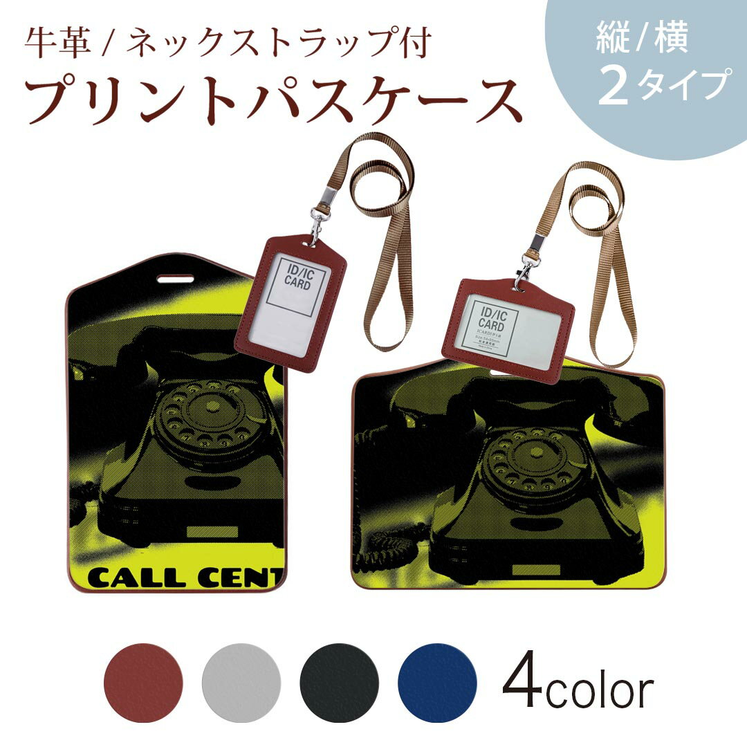 パスケース 定期入れ IC IDカード入れ グレー ブラック ブラウン ネックストラップ付 社員証入れ 通学 通勤 passcase 026167 電話機　レトロ