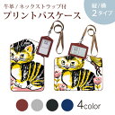 パスケース 定期入れ IC IDカード入れ グレー ブラック ブラウン ネックストラップ付 社員証入れ 通学 通勤 passcase 026170 動物 ネコ 猫 蝶々 花(4)