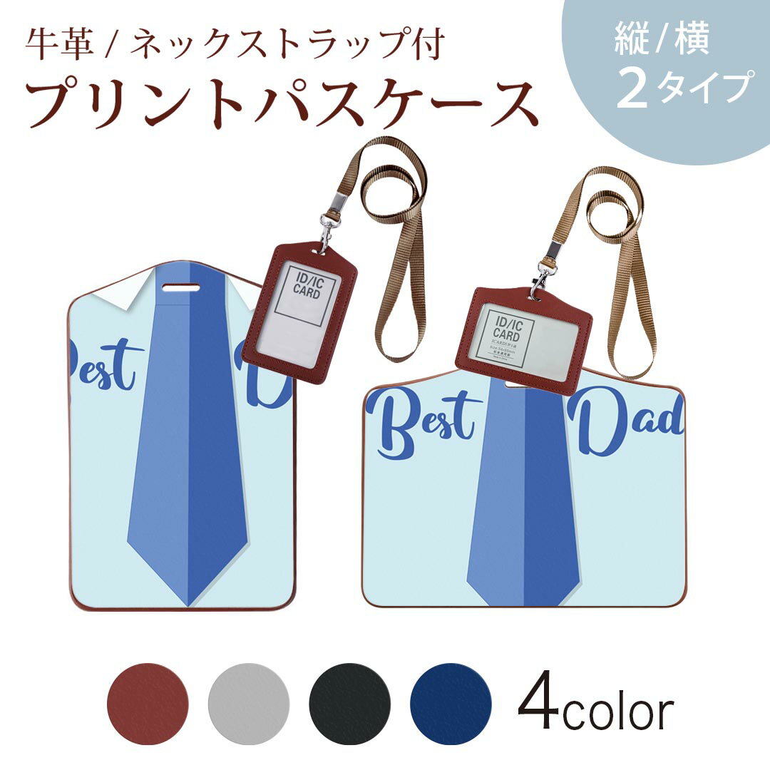 パスケース 定期入れ IC IDカード入れ グレー ブラック ブラウン ネックストラップ付 社員証入れ 通学 通勤 passcase 026196 お父さん 父の日 ネクタイ スーツ