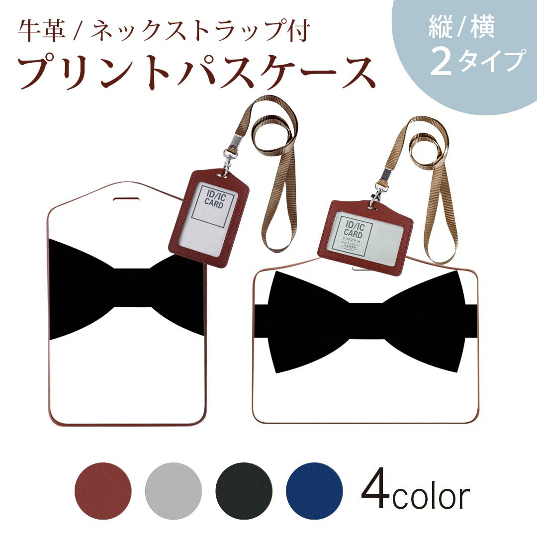 パスケース 定期入れ IC IDカード入れ グレー ブラック ブラウン ネックストラップ付 社員証入れ 通学 通勤 passcase 026204 リボン 蝶ネクタイ