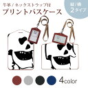 パスケース 定期入れ IC IDカード入れ グレー ブラック ブラウン ネックストラップ付 社員証入れ 通学 通勤 passcase 026205 ガイコツ 骨 ハロウィン