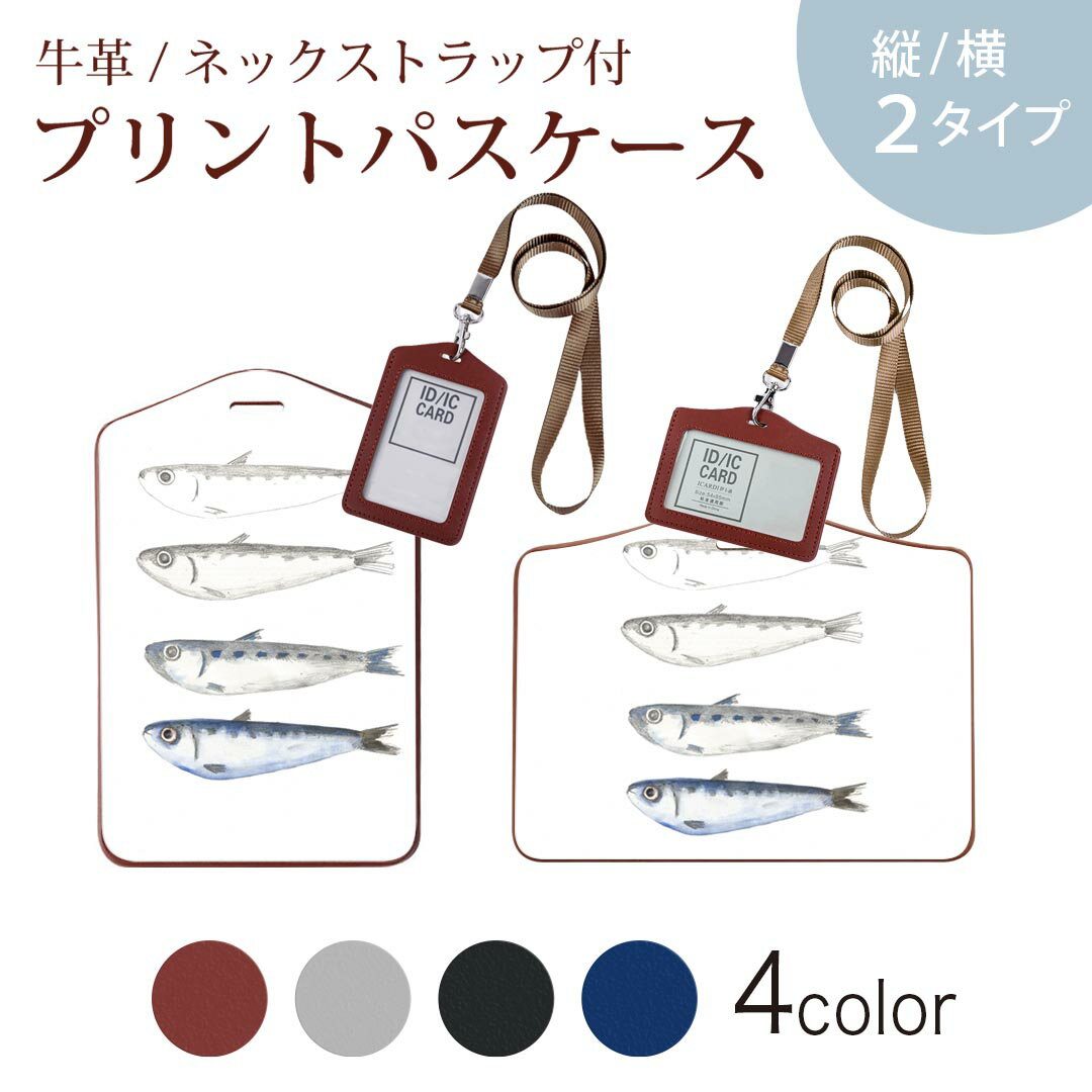 パスケース 定期入れ IC IDカード入れ グレー ブラック ブラウン ネックストラップ付 社員証入れ 通学 通勤 passcase 026240 魚　イラスト　お絵描き