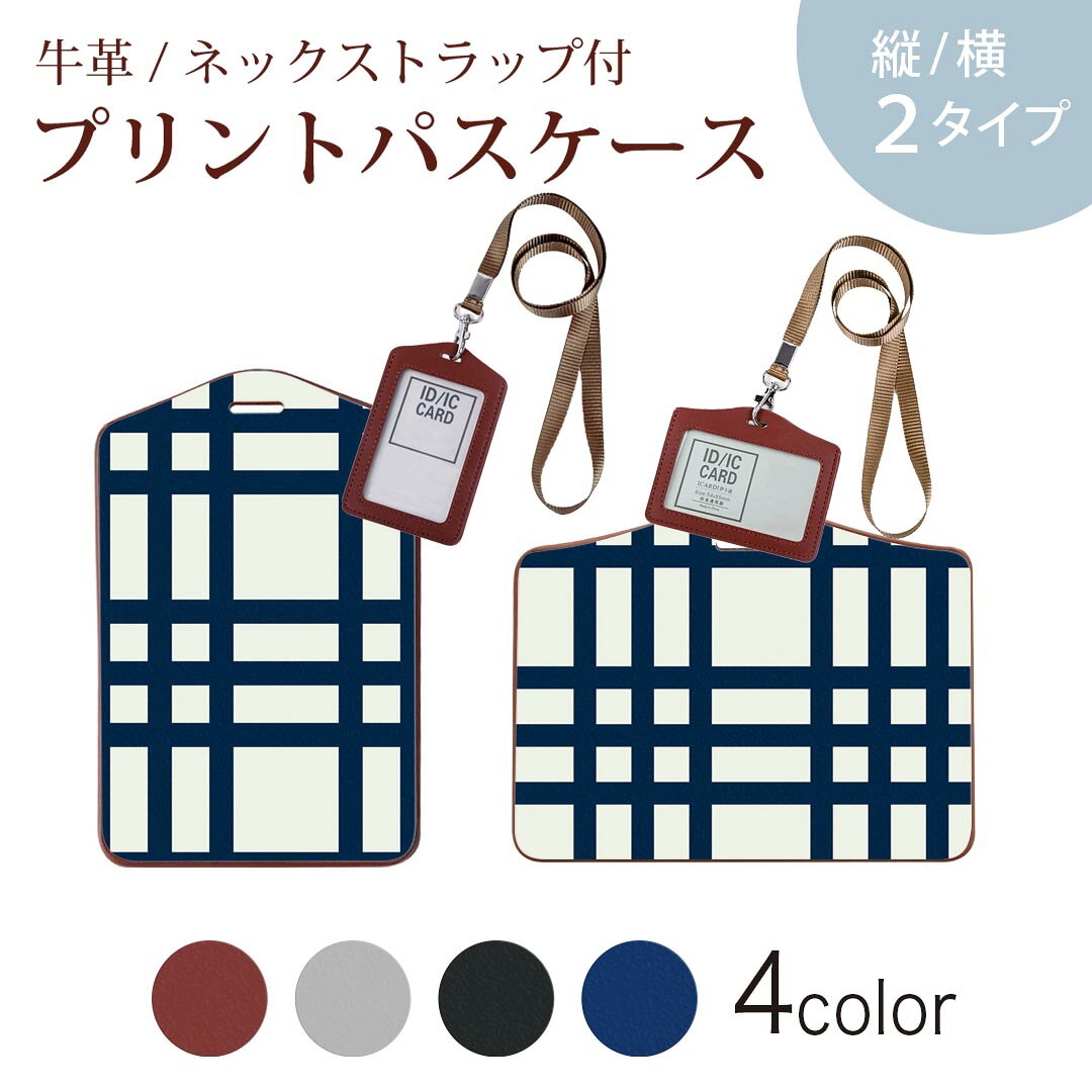 パスケース 定期入れ IC IDカード入れ グレー ブラック ブラウン ネックストラップ付 社員証入れ 通学 通勤 passcase 004003 チェック　黒　白